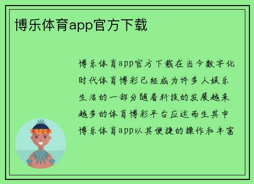 博乐体育app官方下载